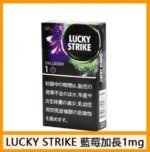 Lucky Strike好彩香煙藍莓爆珠5mg - Image 3