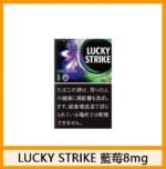 Lucky Strike好彩香煙藍莓爆珠5mg - Image 2