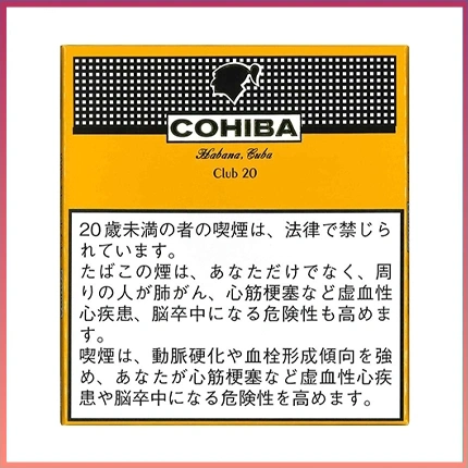 高希霸COHIBA CLUB MINI 20S黃色俱樂部迷你小雪茄