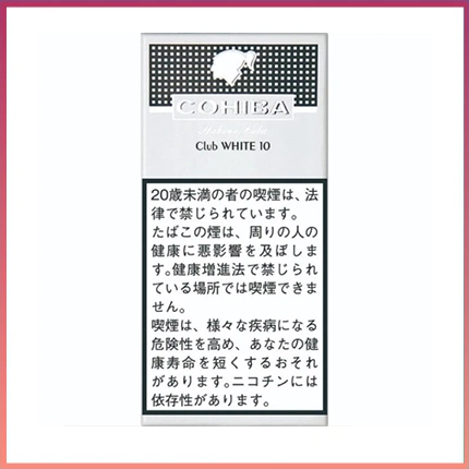 高希霸COHIBA White CLUB 10S白色俱樂部雪茄