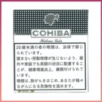 高希霸COHIBA White CLUB MINI 20S白色俱樂部迷你小雪茄